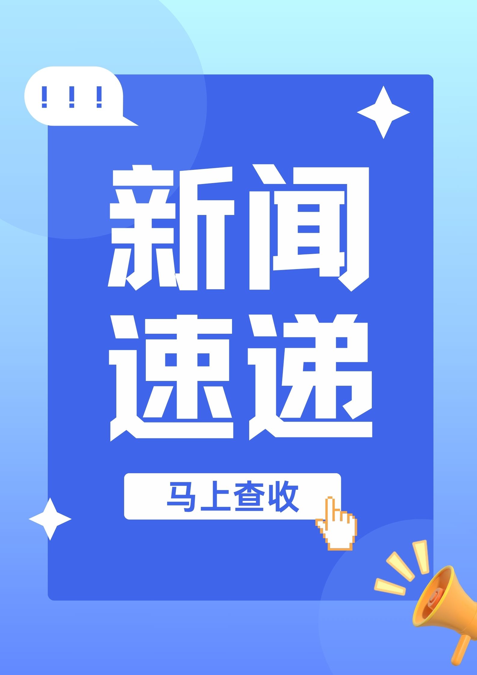 9月9日重要资讯一览