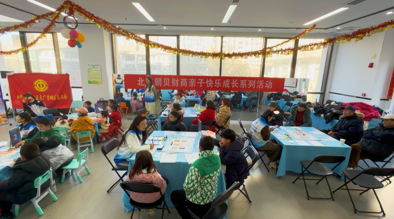 财赋润童心北京朝贝财商亲子快乐成长系列活动成功举办