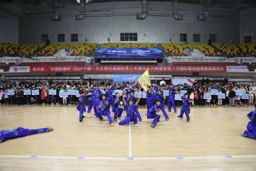 “冰超”·2026中国·大庆第四届国际青少年雪球系列赛暨首届大庆国际雪球邀请赛圆