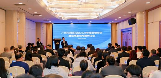 市委金融办组织开展2026年度广州市地方金融监管“护航兴业”系列培训第一期活动